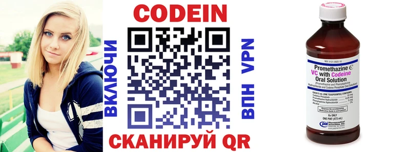 Codein напиток Lean (лин)  Облучье 
